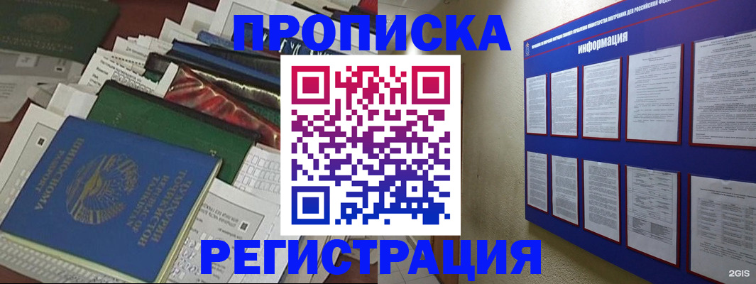 прописка ребенка в Липецкая области