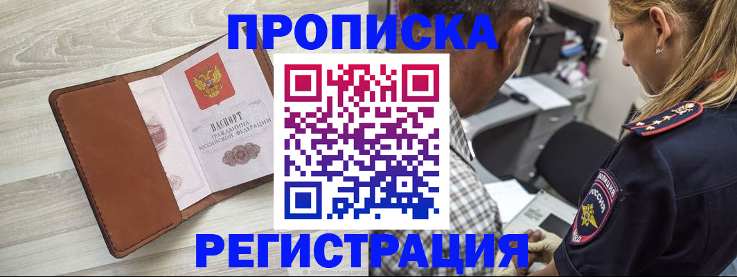 прописка для работы в Липецкая области